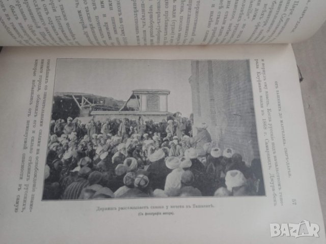 Продавам стара руска царска книга за Памир, Тибет и Туркестан, снимка 5 - Специализирана литература - 29238371