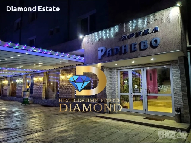 Работещ хотел в град Раднево