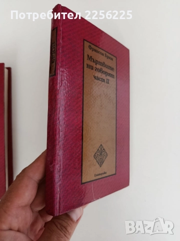 Мъртвите ни говорят ( 1 и 2 част), снимка 9 - Специализирана литература - 55802109