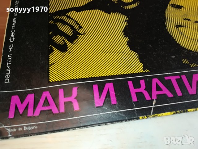 РИКИ Е ПОВЕРИ+МАК И КАТИ КИСУ-ПЛОЧА 2402231622, снимка 6 - Грамофонни плочи - 39792265