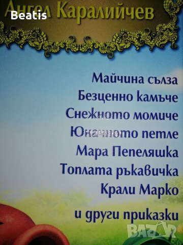 Детски книжки, снимка 9 - Детски книжки - 31900793