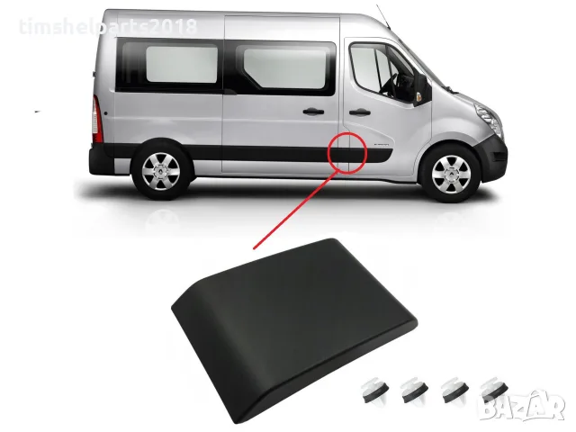 Лайсна Дясна за колонка Renault Master 3 Opel Movano Nissan NV 400 след 2010