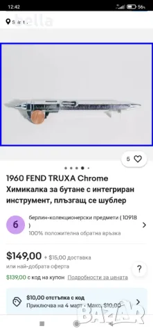 Рядък химикал с шублер -1960 FEND TRUXA Chrome , снимка 7 - Други ценни предмети - 49283761