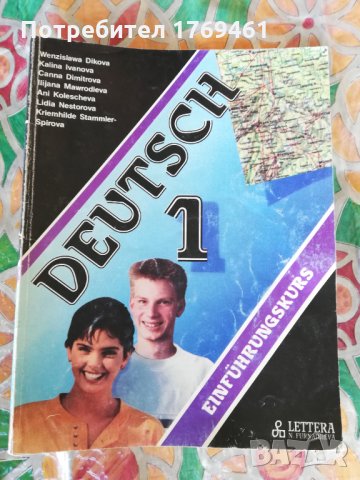 Учебници по немски