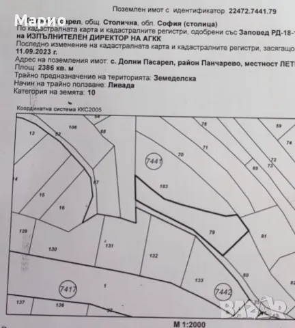 Земеделска земя, снимка 2 - Земеделска земя - 47583065