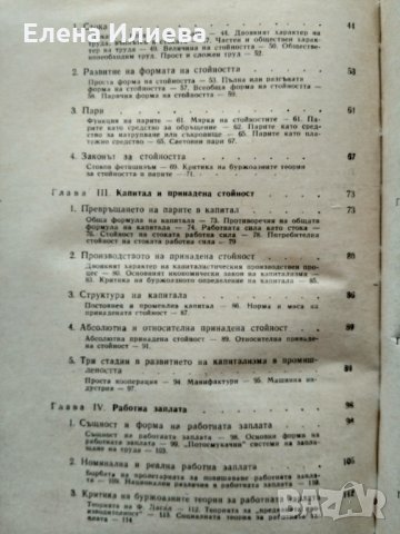 "Политическа икономия" - учебник. 1968 година, снимка 5 - Други - 31702093