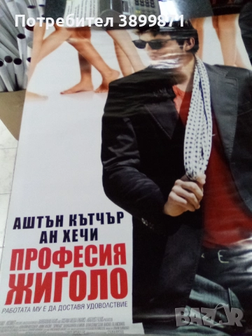 Продавам плакати цена 10 лева, снимка 11 - DVD филми - 52145439