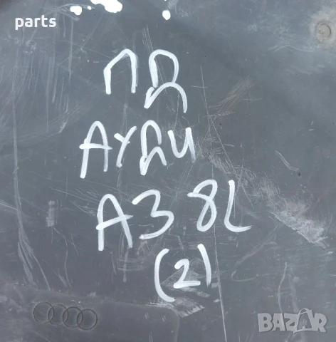 Преден Десен Подкалник Ауди A3 8L (2) - 8L0821172B, снимка 7 - Части - 51201741