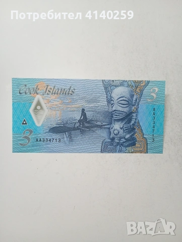 ОСТРОВ КУК БАНКНОТА , снимка 3 - Нумизматика и бонистика - 54054275