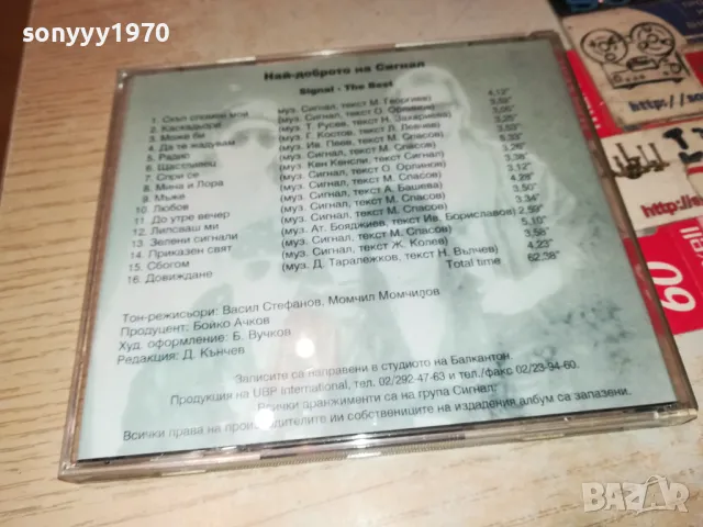 СИГНАЛ ЦД 2803251901, снимка 8 - CD дискове - 49679008