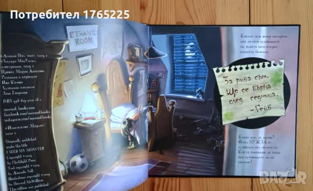 Къде ми е чудовището, снимка 2 - Детски книжки - 52897182