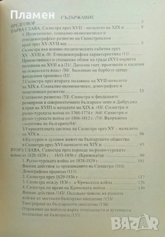 Възрожденска Силистра Румен Липчев , снимка 2 - Други - 52097243