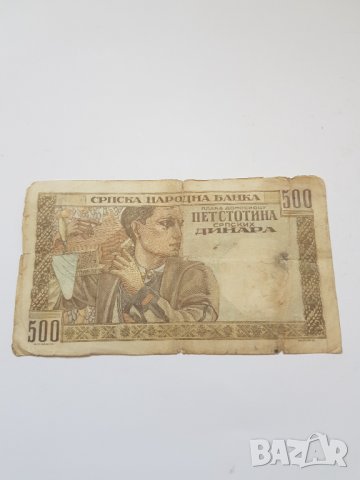 Сърбия 500 динара 1941 г