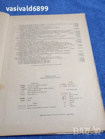 "Атлас по българска история", снимка 7 - Други - 50898442