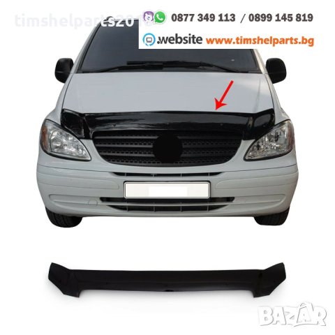 Дефлeктор, спойлер за преден капак за Мерцедес Вито 2003-2014