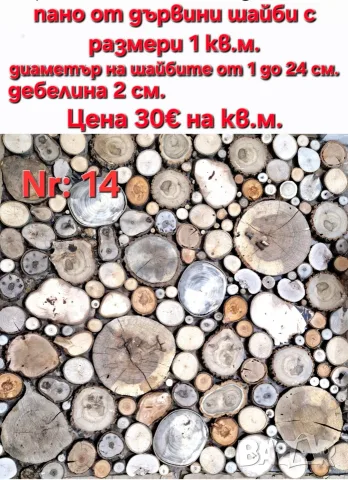 Пана от дървени шайби, снимка 7 - Декорация за дома - 39710152