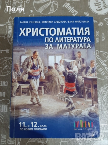 Продавам учебници за 11 клас, снимка 3 - Учебници, учебни тетрадки - 51782004