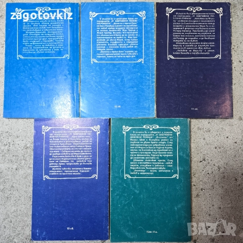 5 книги от 31 забравени любовни романа , снимка 2 - Художествена литература - 52153287