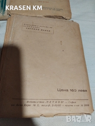книги стари, снимка 14 - Антикварни и старинни предмети - 52014721