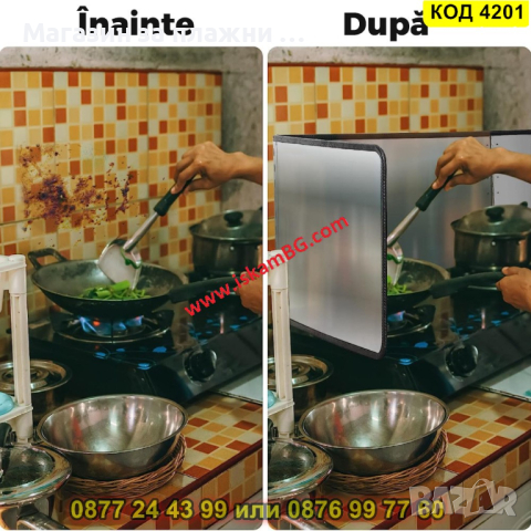 Голям кухненски протектор за готвене против пръски - тип параван - КОД 4201, снимка 9 - Аксесоари за кухня - 44734161