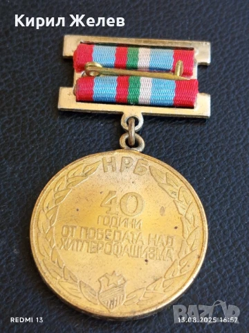 Медал от соца 40г. От ПОБЕДАТА НАД ХИТЛЕРОФАШИЗМА за КОЛЕКЦИЯ 34475, снимка 7 - Антикварни и старинни предмети - 51355537