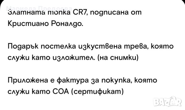 Златната топка CR7 подписана от Кристиано Роналдо, снимка 3 - Футбол - 40349504