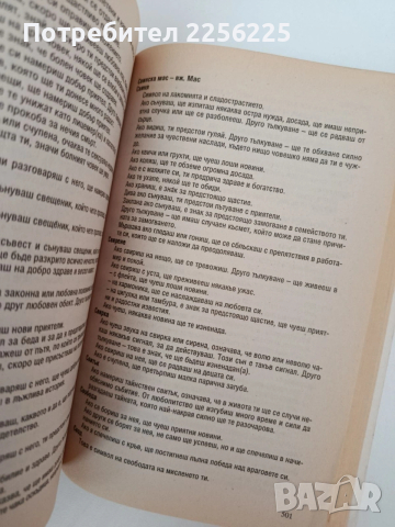 Съновник и съновидения, снимка 8 - Специализирана литература - 54317709