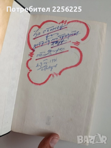 Поглед към неизвестното, снимка 2 - Художествена литература - 52219470