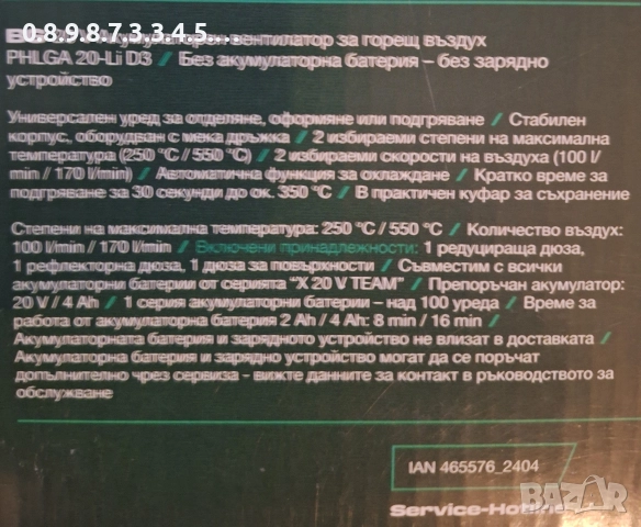 акумулаторен пистолет за горещ въздух на Парксайд 20V Parkside PHLG 20V , снимка 2 - Други инструменти - 52598153