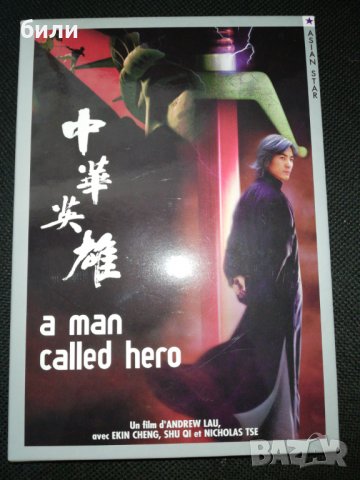 a man called hero , снимка 1