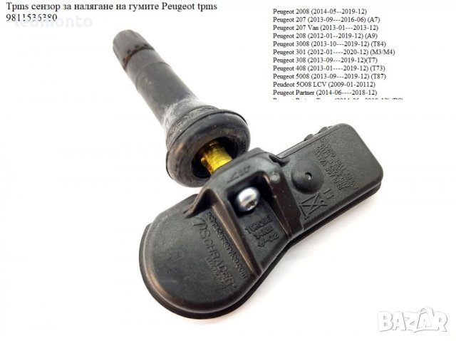 Tpms сензор за налягане на гумите Peugeot tpms 9811536380 Пежо, снимка 4 - Части - 39783884
