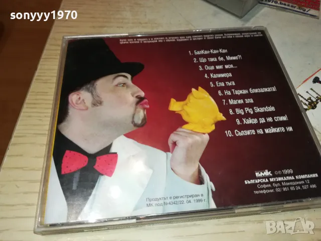 РУСЛАН БАЛКАН-КАН-КАН ЗАПИС ОТ ЦД НА КАСЕТА 1311241041, снимка 10 - Аудио касети - 47950477