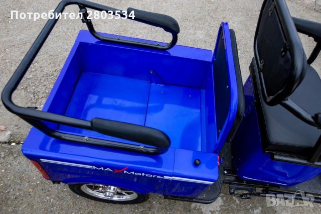 НОВА 2023 Двуместна CARGO Триколка MaxMotors 1500W BLUE, снимка 13 - Мотоциклети и мототехника - 30010402