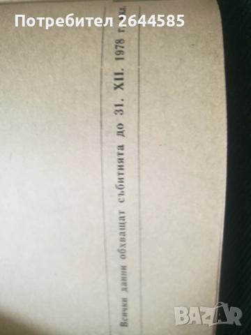 Футбол 79-Футболна Енциклопедияя, снимка 3 - Футбол - 51864529