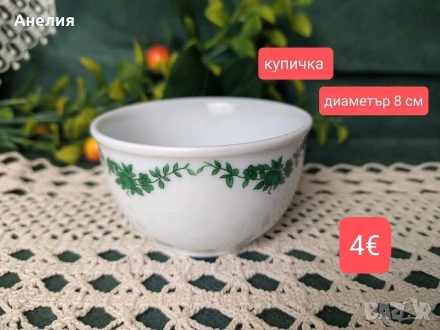 Замакова градина Furstenberg Bavaria , снимка 12 - Чаши - 54321039