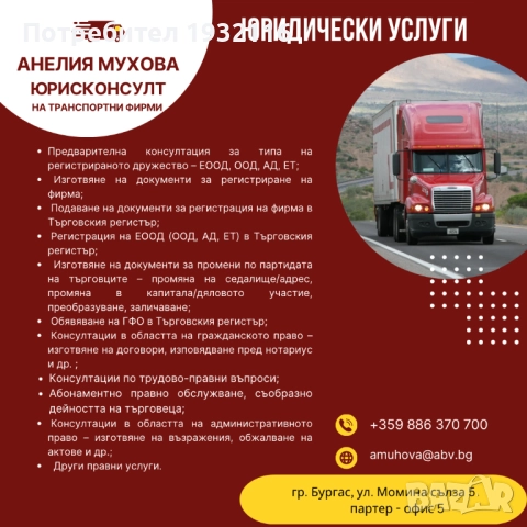 Медиатор - рег. номер 20240418003 в Единния регистър на медиаторите към Министерство на правосъдието, снимка 16 - Други услуги - 49571996