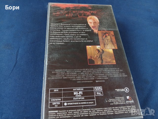 Дракула 2 Възнесение VHS Видеокасета, снимка 2 - Ужаси - 44471240