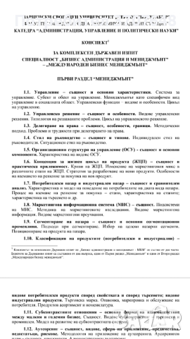 Разработени теми за държавен изпит ВСУ, снимка 1 - Ученически и кандидатстудентски - 44631808