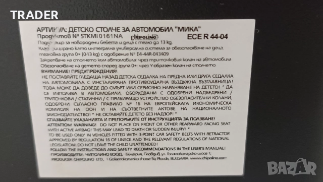 Детски кош столче за кола пренасяне Chipolino , снимка 11 - Столчета за кола и колело - 30486549
