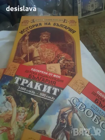Продавам детска енциклопедия" История на България", снимка 4 - Енциклопедии, справочници - 55707009