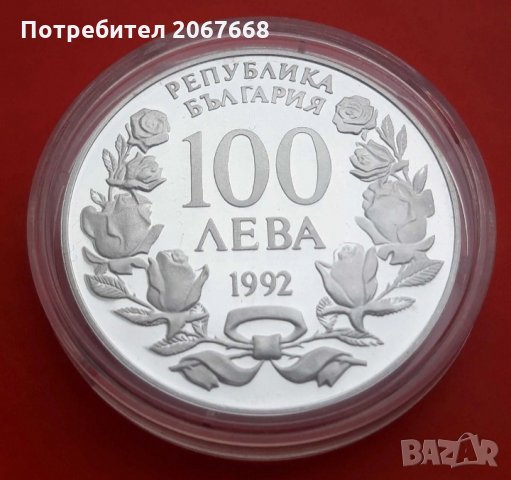 100 лева 1992 година "Корабът Радецки". , снимка 2 - Нумизматика и бонистика - 31685782