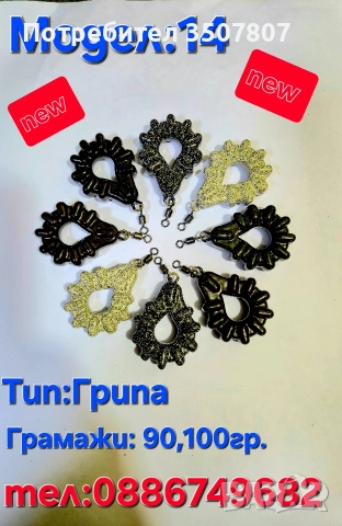 Шаранджийски Олова, снимка 3 - Такъми - 53940473