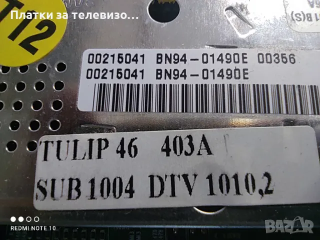 SAMSUNG LE46M86BDW за части, снимка 18 - Части и Платки - 50251153