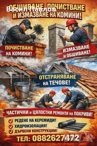 ремонт на покриви , снимка 2 - Ремонт на покриви - 53914468