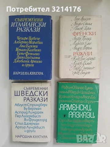 Арменски разкази – Сборник
