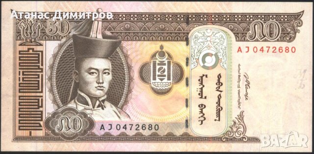 Банкнота 50 тугрик 2008 от Монголия UNC, снимка 1 - Нумизматика и бонистика - 38536932