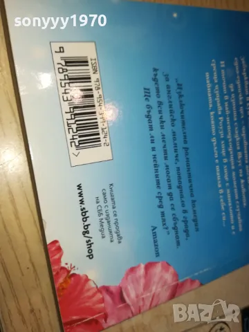 СЪБОТА СУТРИН В МАНХАТЪН-КНИГА 1512240916, снимка 10 - Художествена литература - 48351828