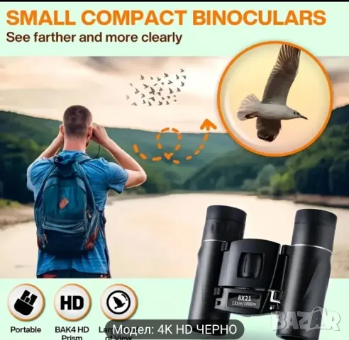 бинокъл нов компактен HD, снимка 5 - Спортна екипировка - 49001968