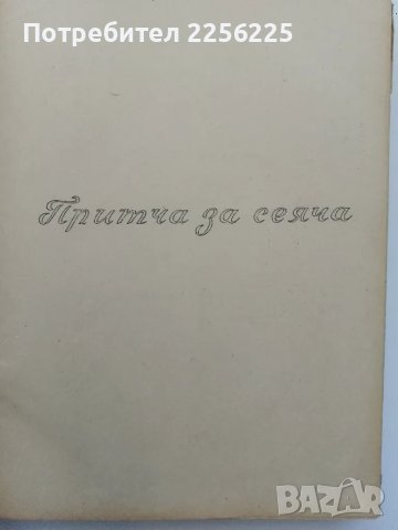 Притчите на Исуса Христа, снимка 8 - Специализирана литература - 50149147