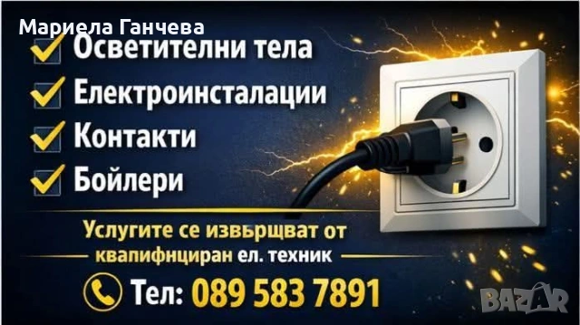 Електричар